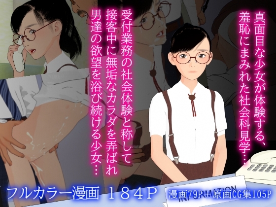 シャカイカケンガク -受付嬢編-