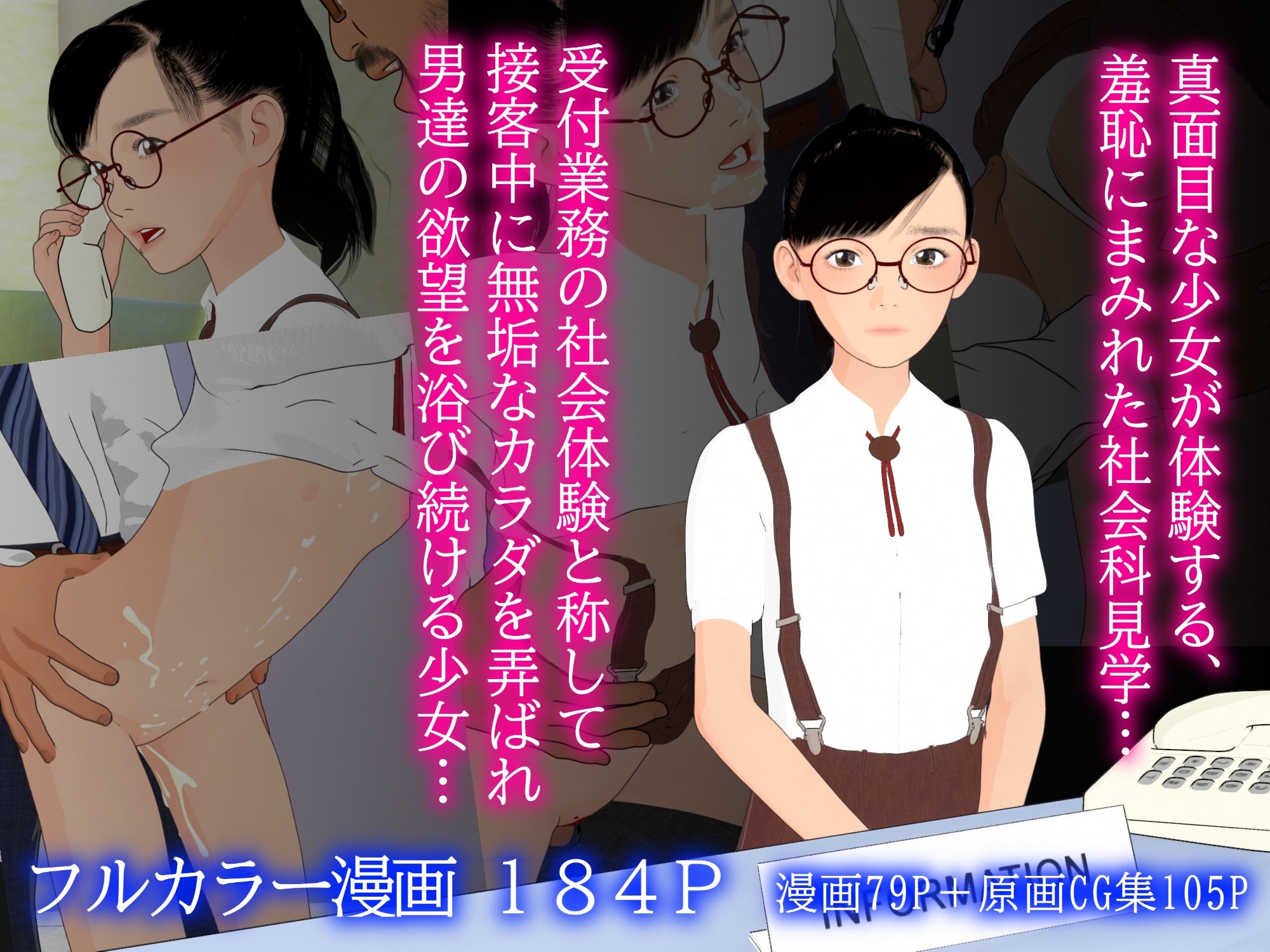 シャカイカケンガク -受付嬢編-