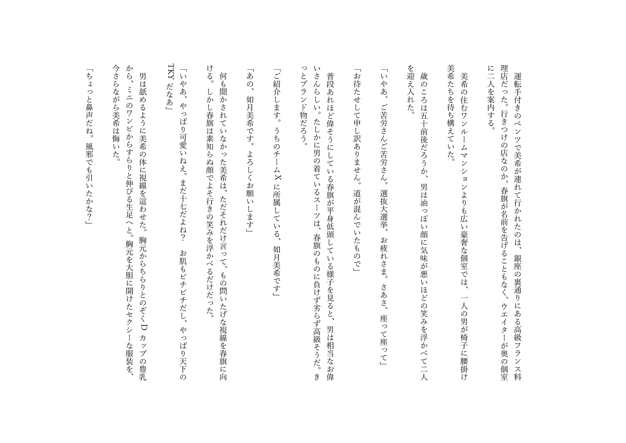 恥辱の枕営業 広告代理店に売られたアイドル