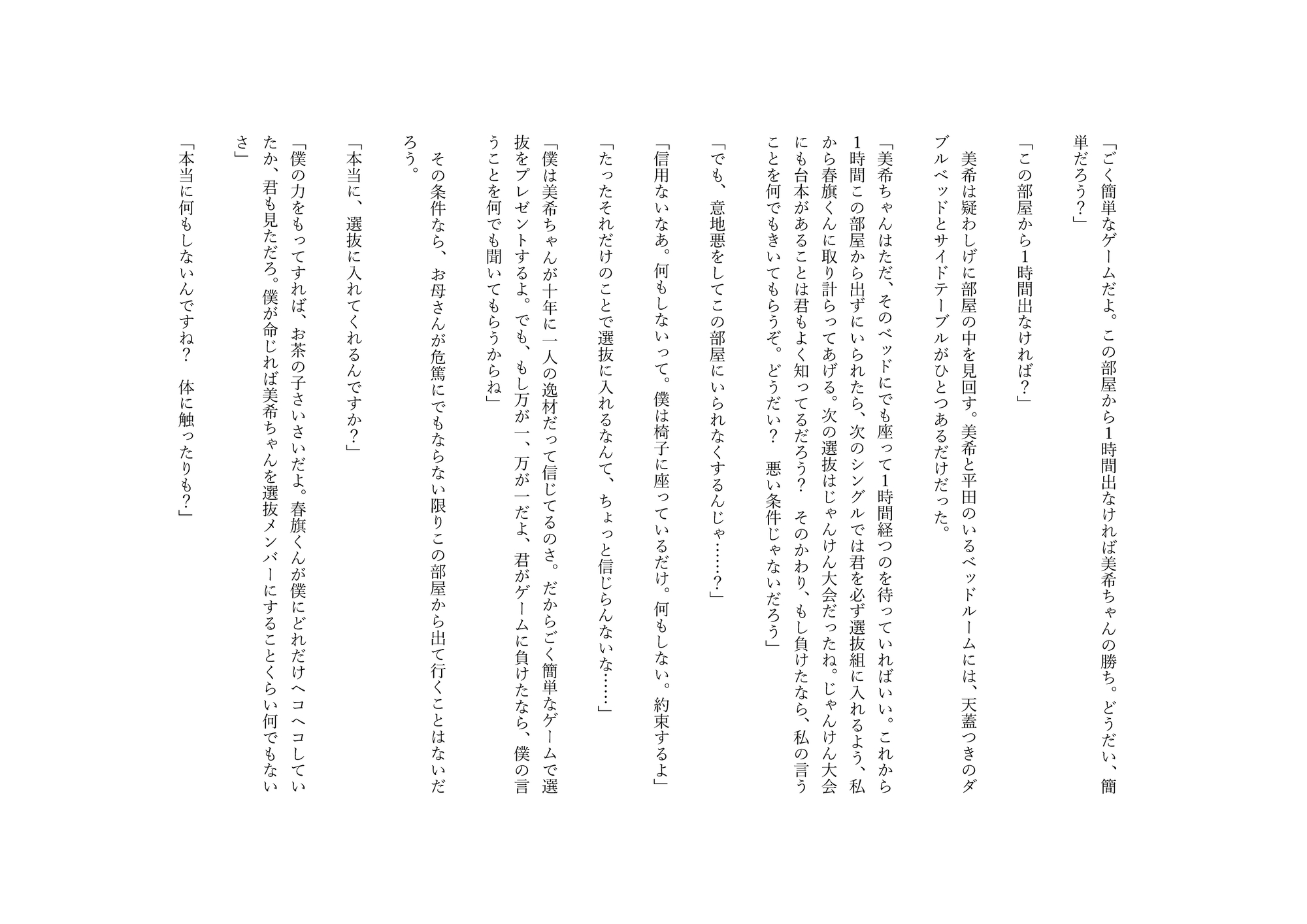 恥辱の枕営業 広告代理店に売られたアイドル