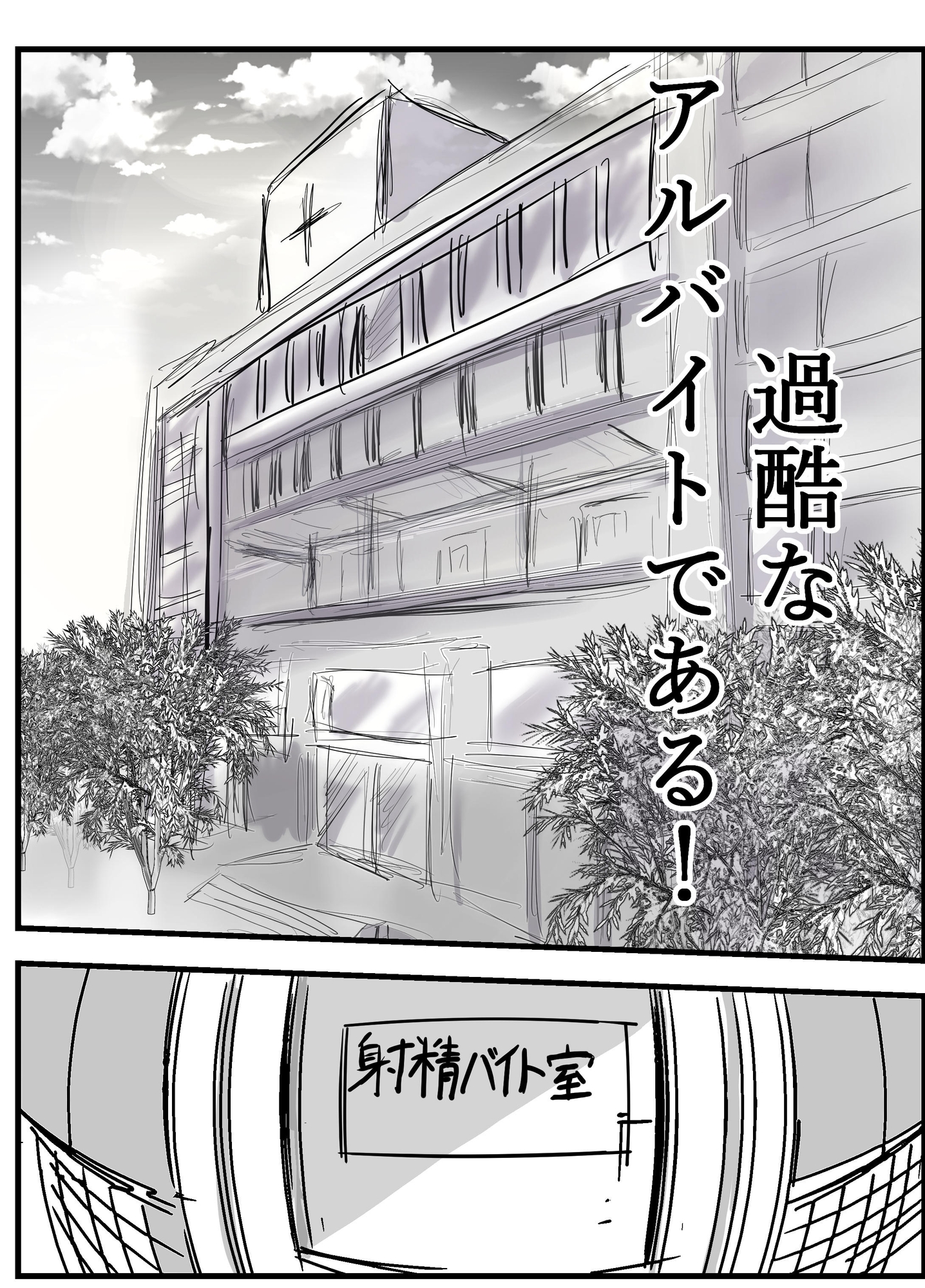 強搾射精バイト