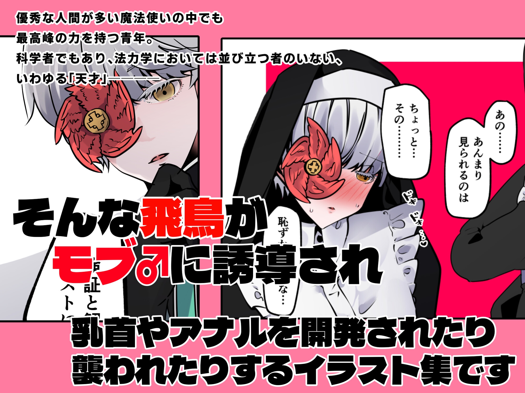 中性的白髪美青年モブ♂に襲われる