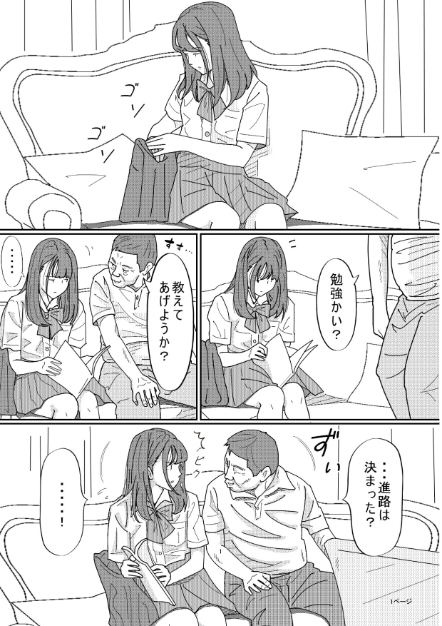 再婚した母の義父がキモ過ぎる件 総集編