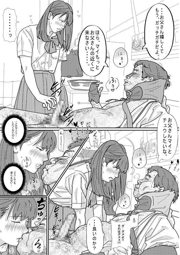 再婚した母の義父がキモ過ぎる件 総集編