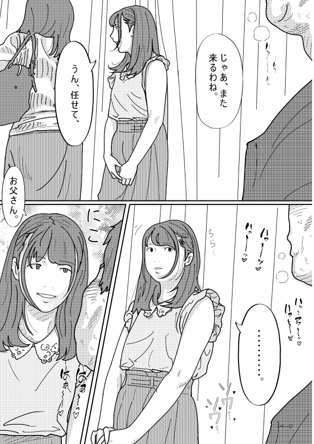 再婚した母の義父がキモ過ぎる件 総集編