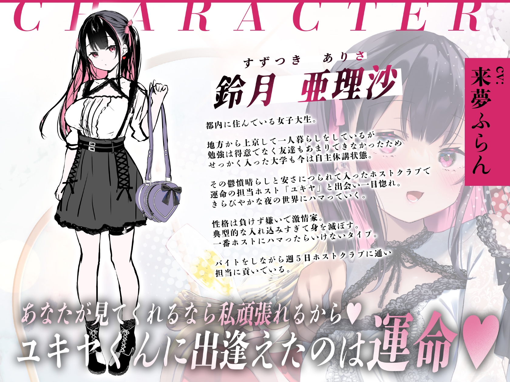 重い彼女 ホス狂い編 ホストクラブにハマった女子大生がP活・風俗堕ちしていくリアルドキュメント風ASMR