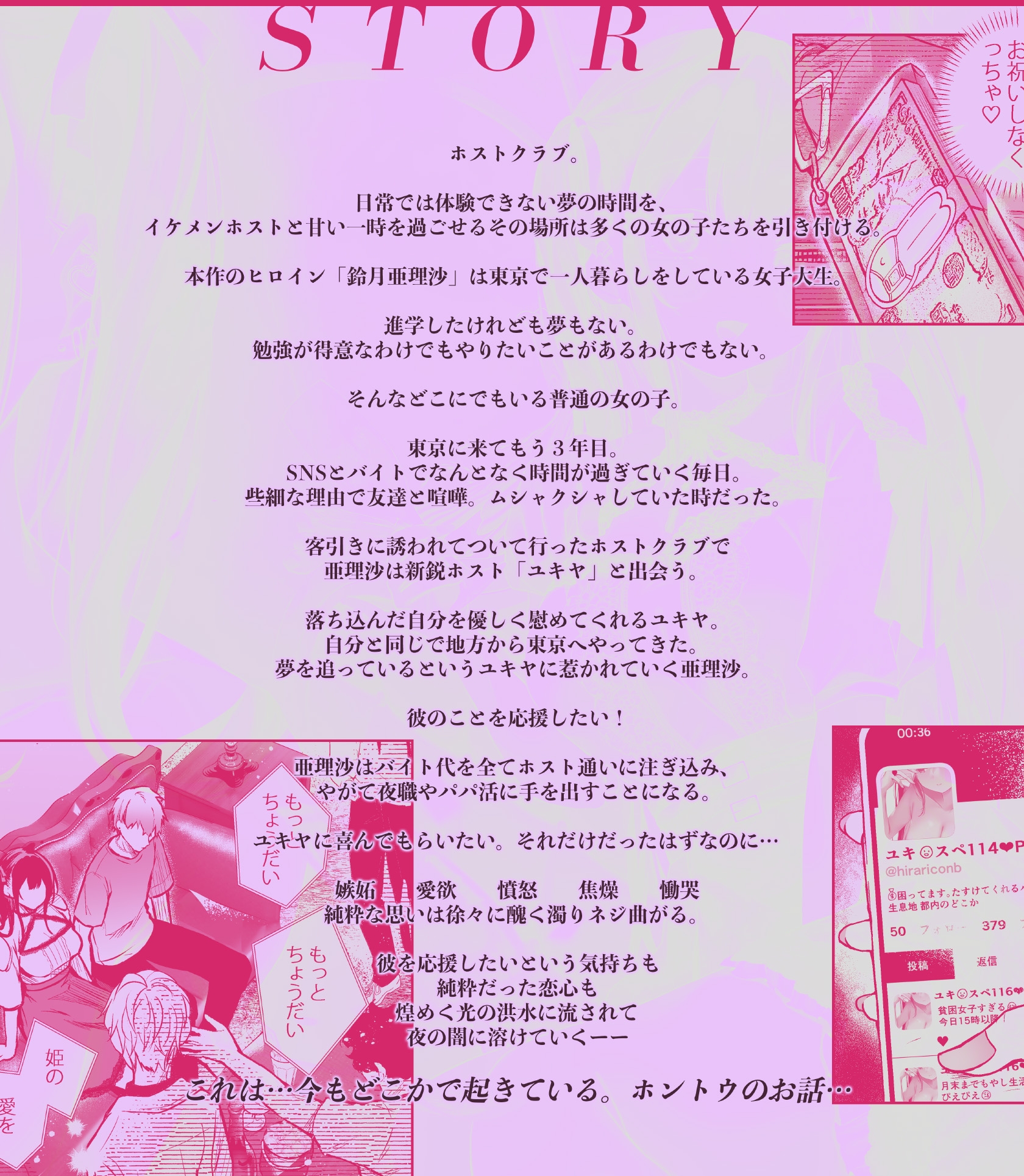 重い彼女 ホス狂い編 ホストクラブにハマった女子大生がP活・風俗堕ちしていくリアルドキュメント風ASMR