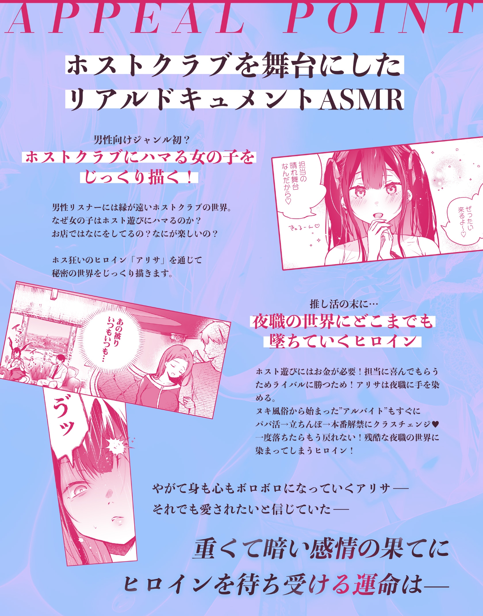 重い彼女 ホス狂い編 ホストクラブにハマった女子大生がP活・風俗堕ちしていくリアルドキュメント風ASMR