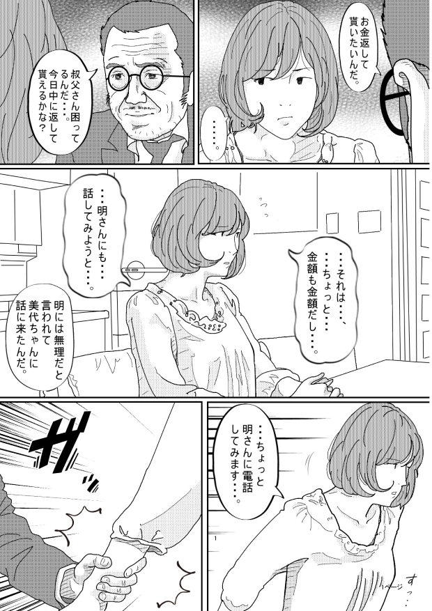 親戚の叔父さんに犯された若妻