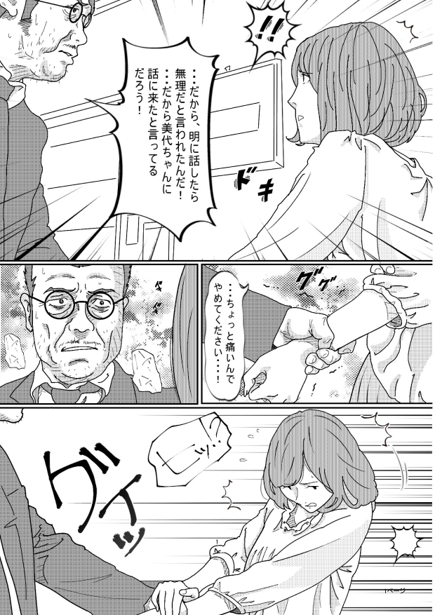 親戚の叔父さんに犯された若妻