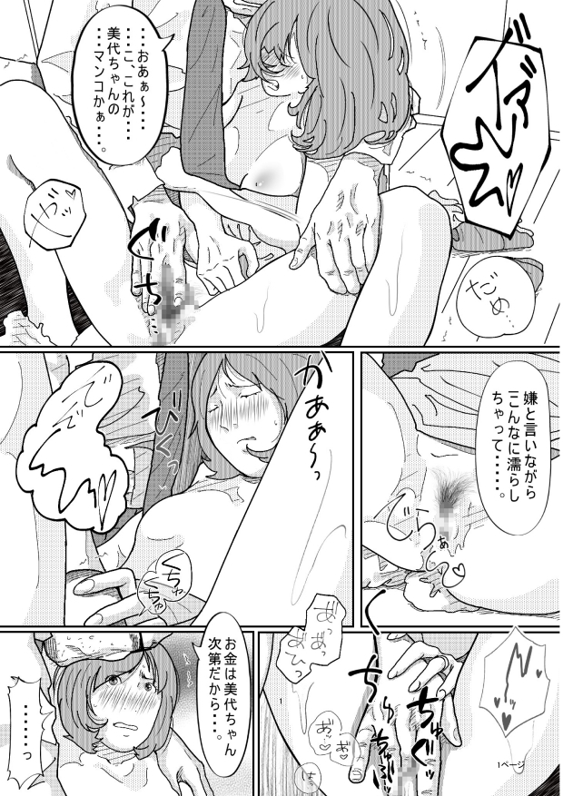 親戚の叔父さんに犯された若妻