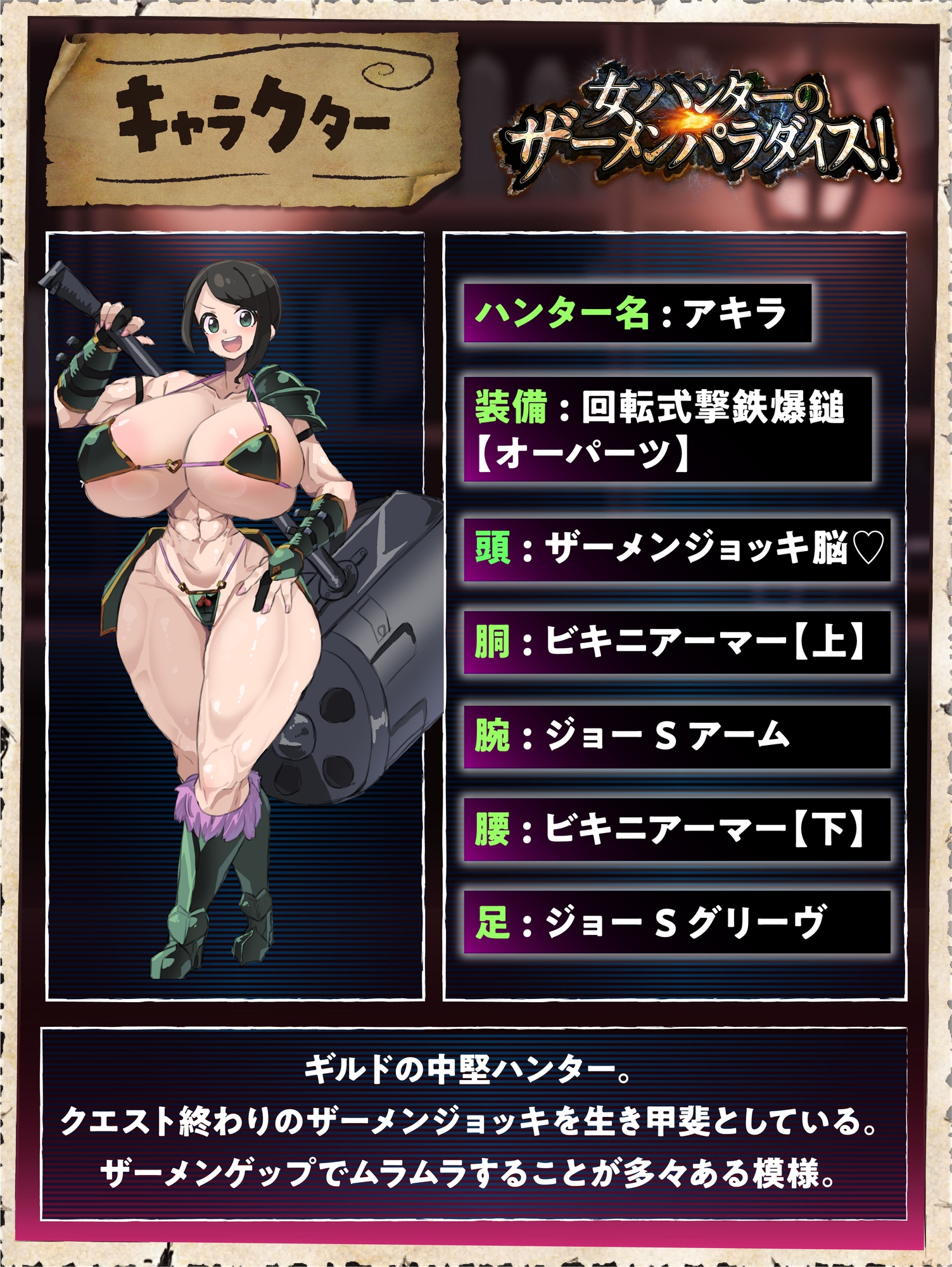 女ハンターのザーメンパラダイス！