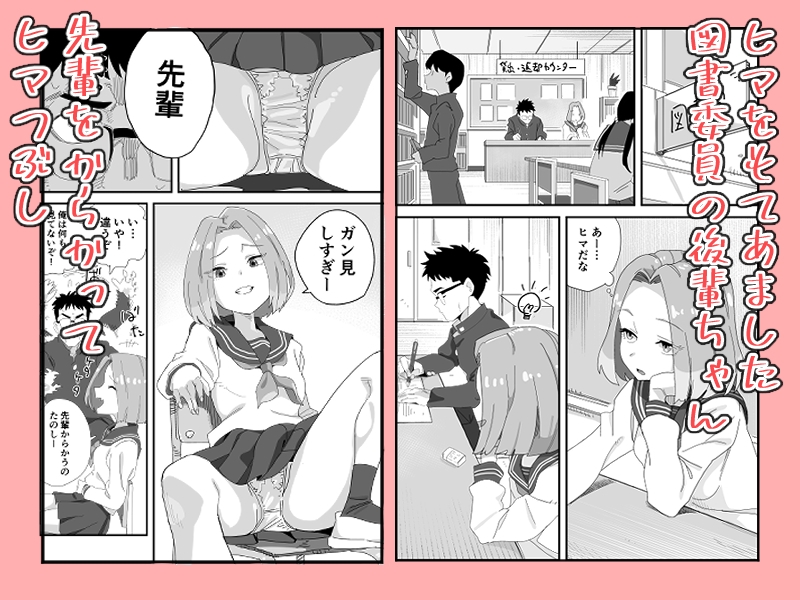 えっちな後輩図書委員にこっそり手と口で弄ばれる話
