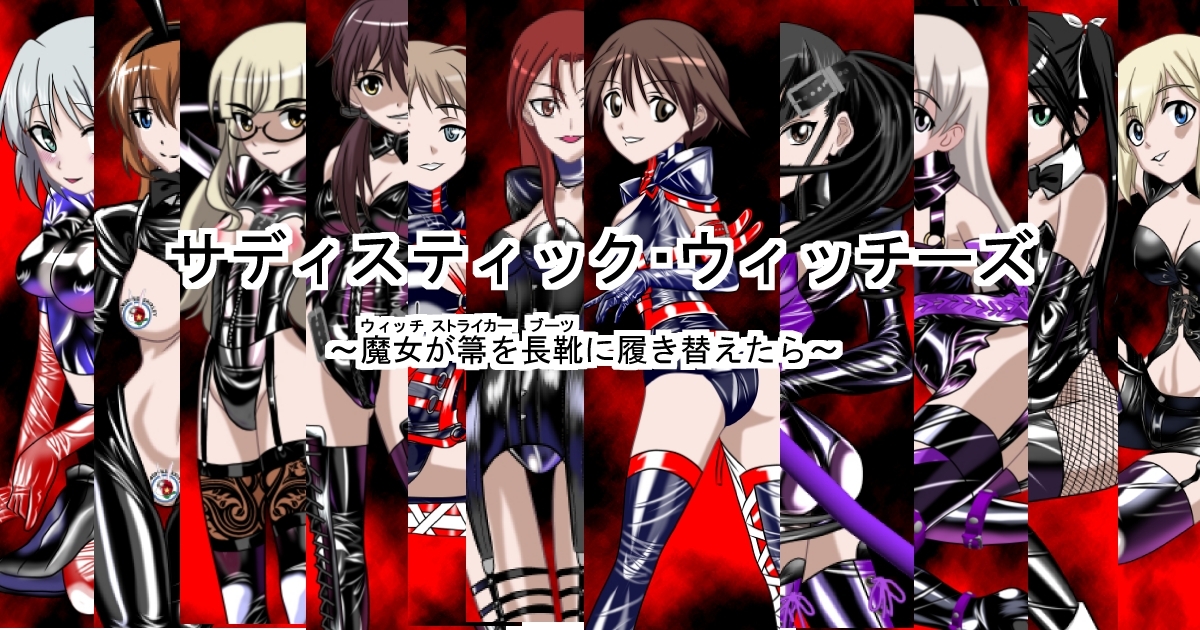 二次元ミストレスランド 総集編