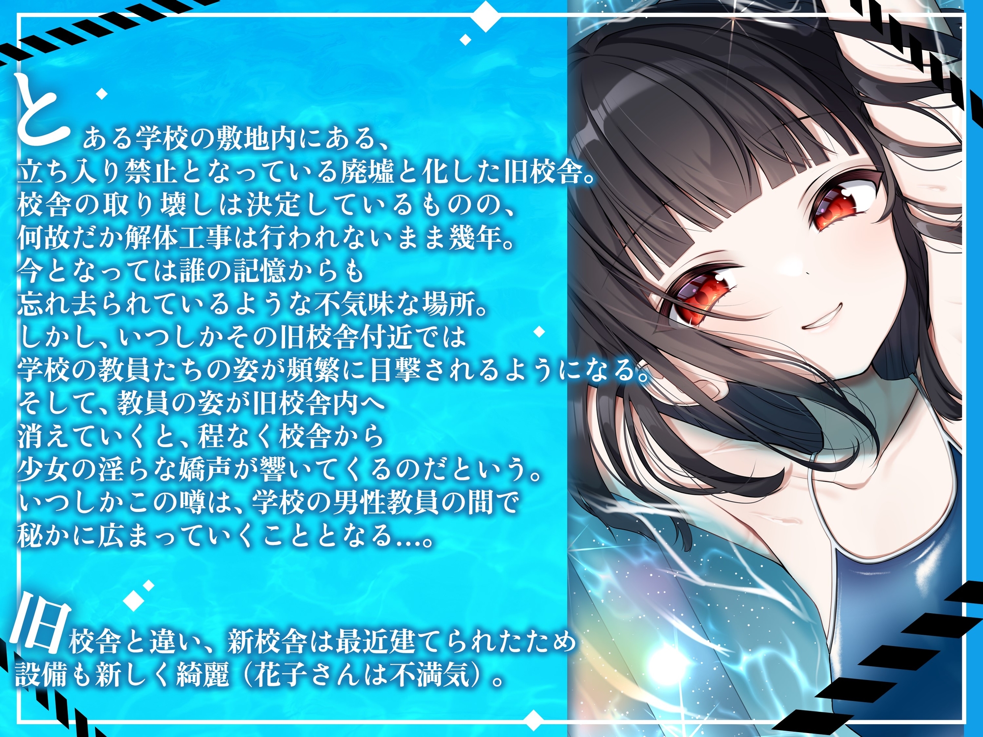 【メ○ガキの花子さん】花子さんのHな噂噺 Vol.1【CV:御崎ひより】