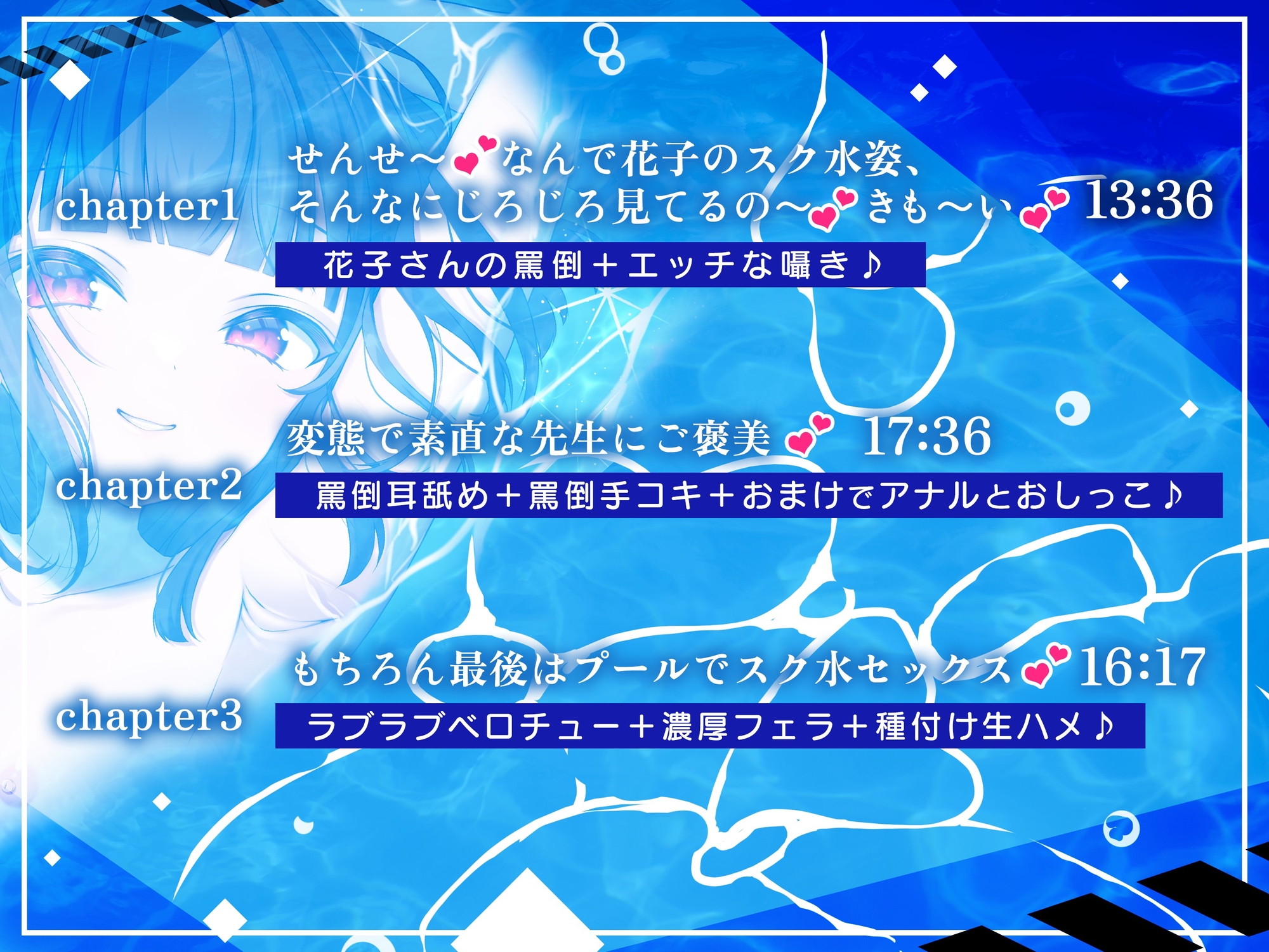 【メ○ガキの花子さん】花子さんのHな噂噺 Vol.1【CV:御崎ひより】