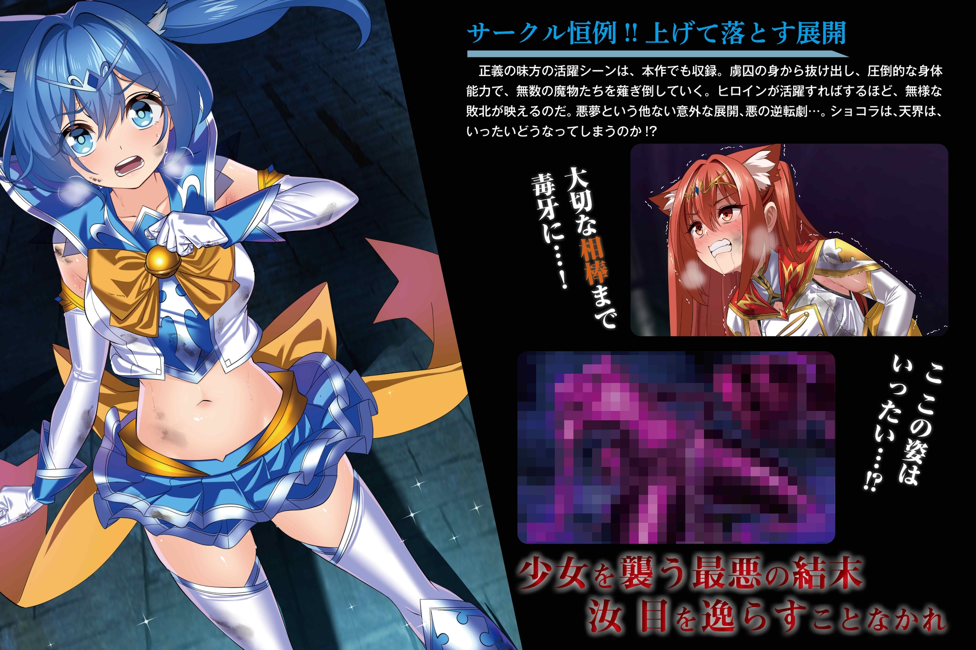 Magical Girl Bad End A2γ