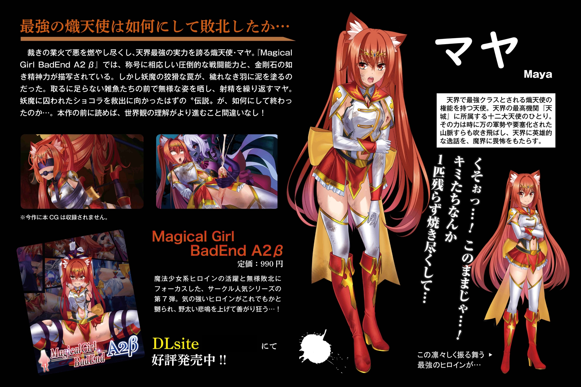 Magical Girl Bad End A2γ