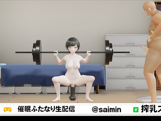 催○搾乳ふたなり少女のスクワット生配信