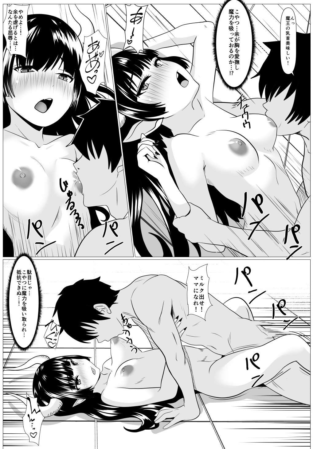 高慢魔王の激よわ乳首陥落♡