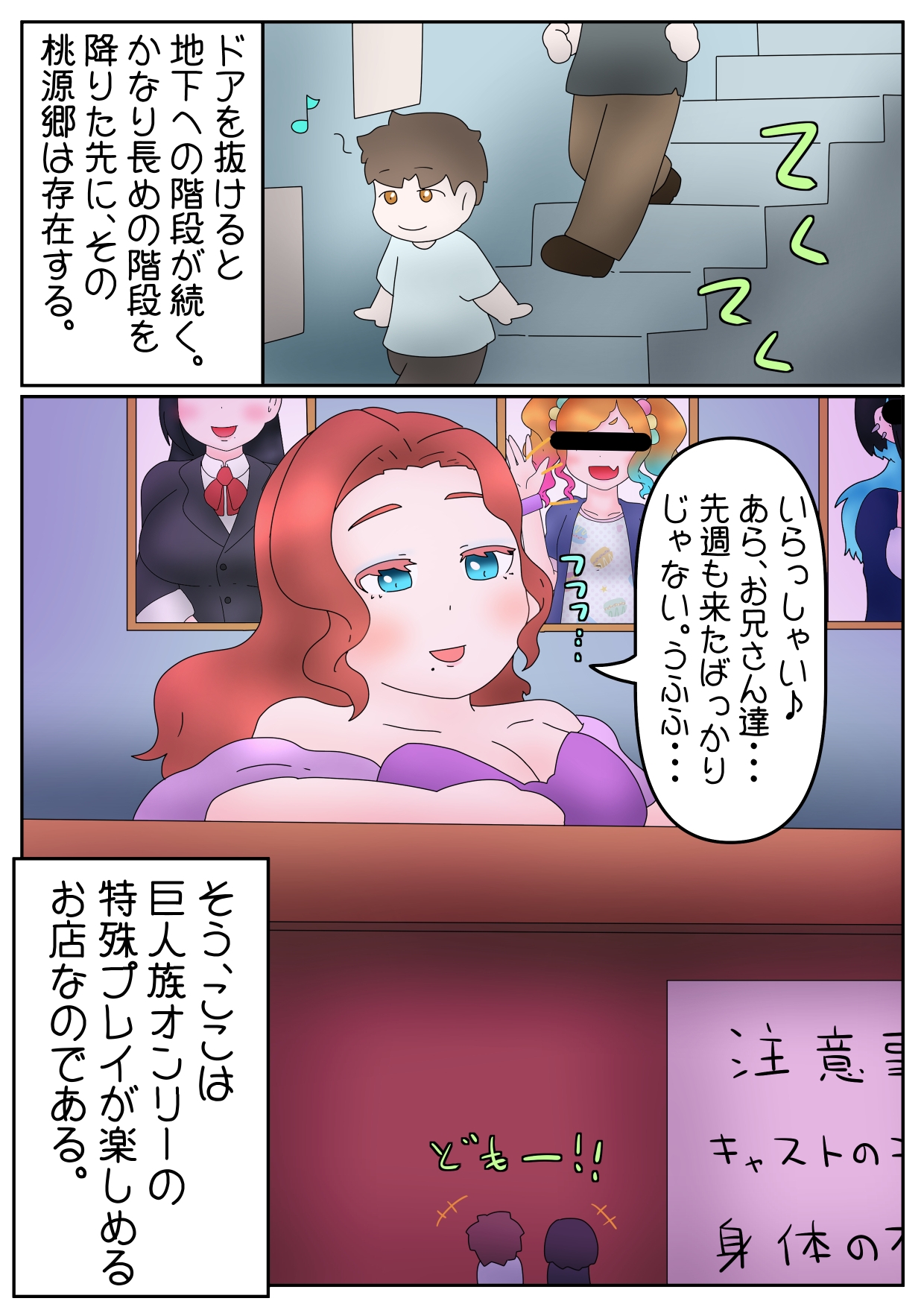 ようこそ巨大娘風〇店へ!