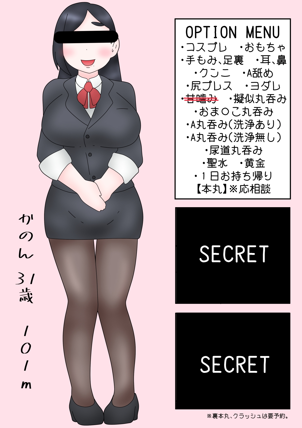 ようこそ巨大娘風〇店へ!