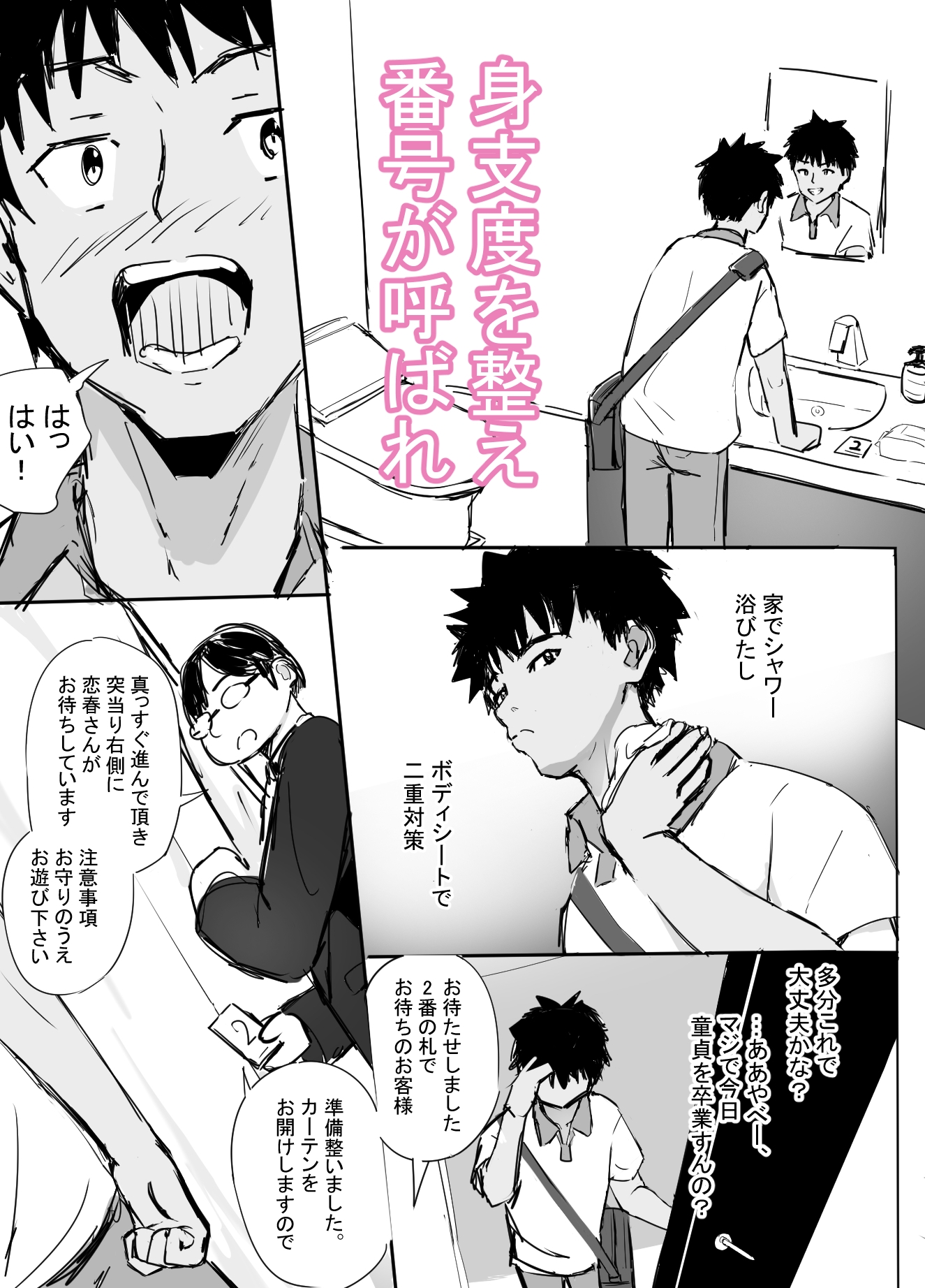 高級人妻ソープで童貞卒業