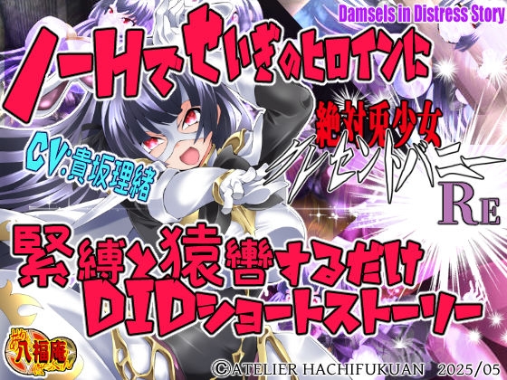 絶対兎少女クレセントバニーRe