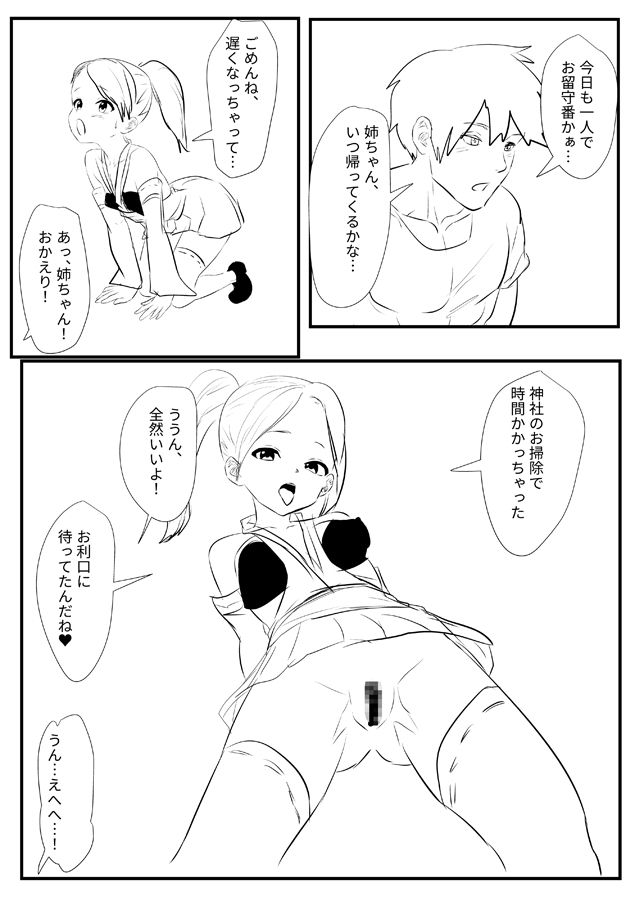 巫女お姉ちゃん