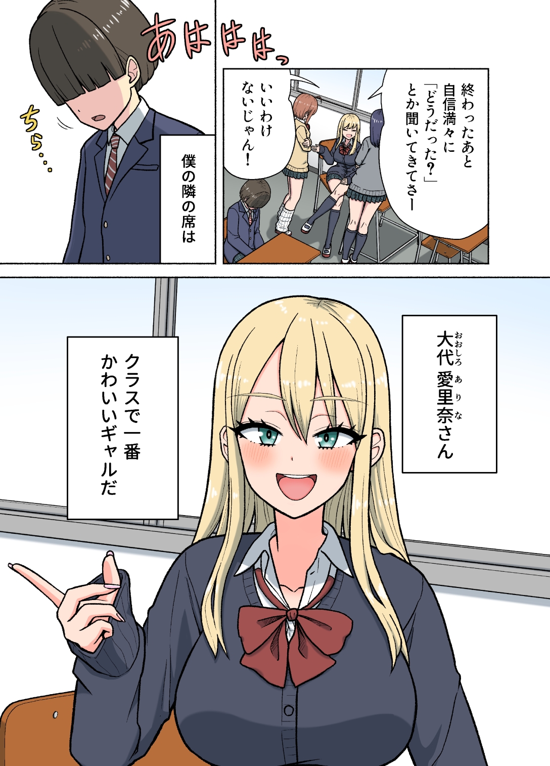 隣のギャルは僕の巨根に興味深々！?