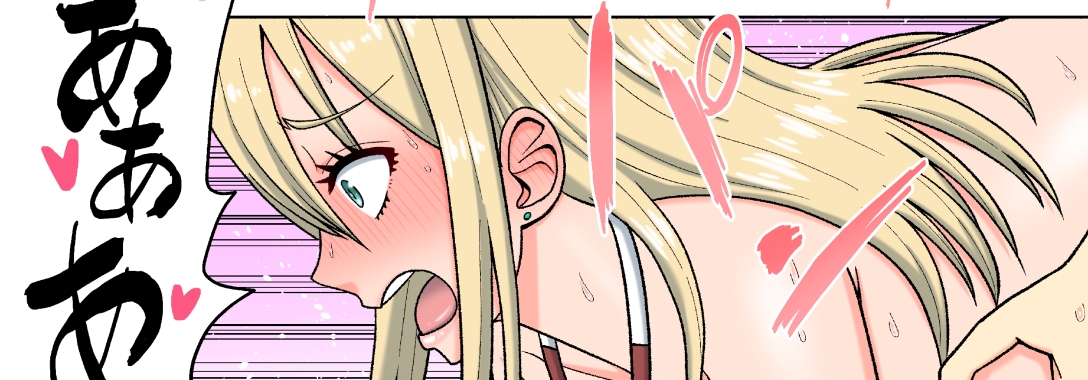 隣のギャルは僕の巨根に興味深々！?