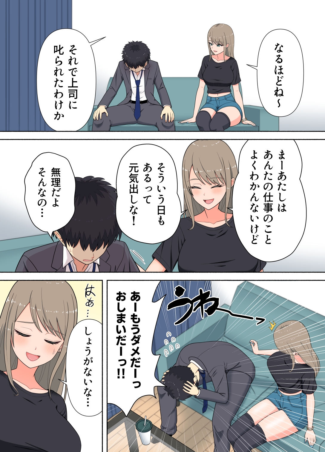 僕を元気にしてくれるギャル彼女