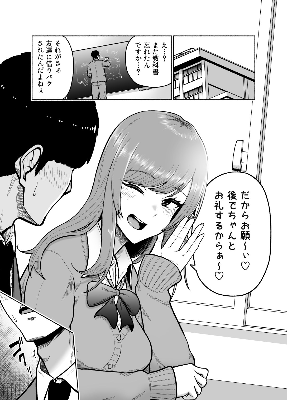 クラスのギャルを助けたらお礼にエロいことしてくれた話