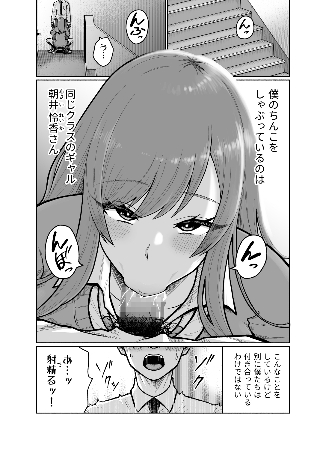 クラスのギャルを助けたらお礼にエロいことしてくれた話