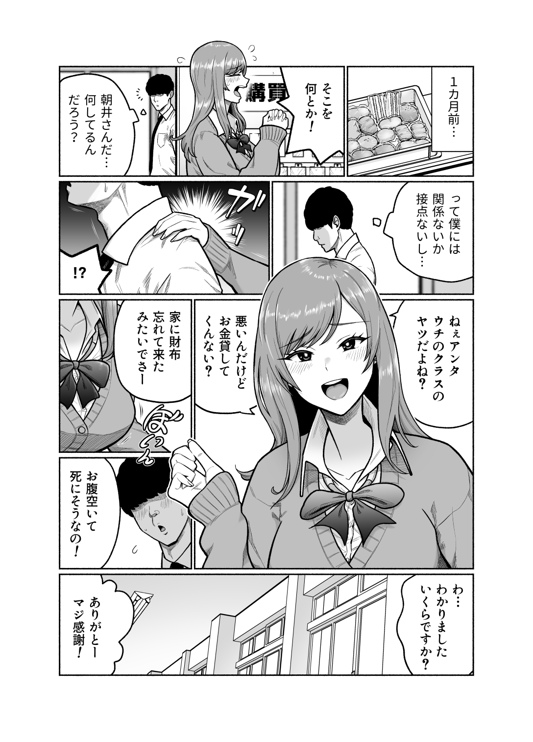 クラスのギャルを助けたらお礼にエロいことしてくれた話