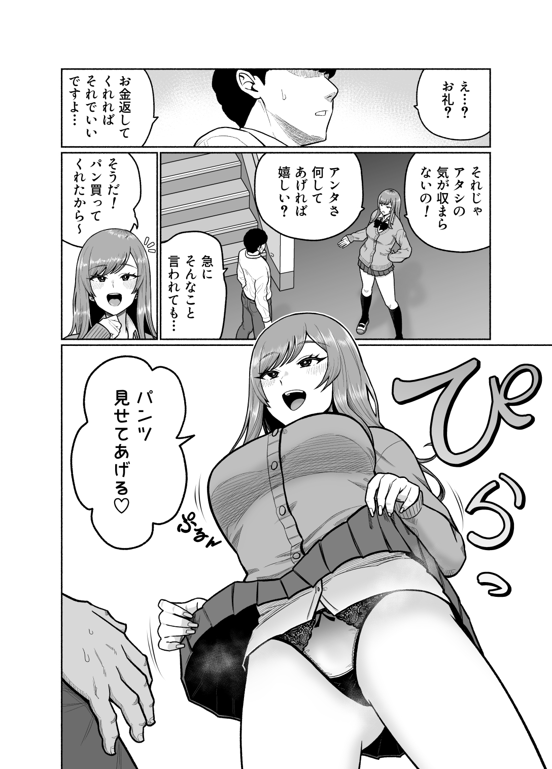 クラスのギャルを助けたらお礼にエロいことしてくれた話