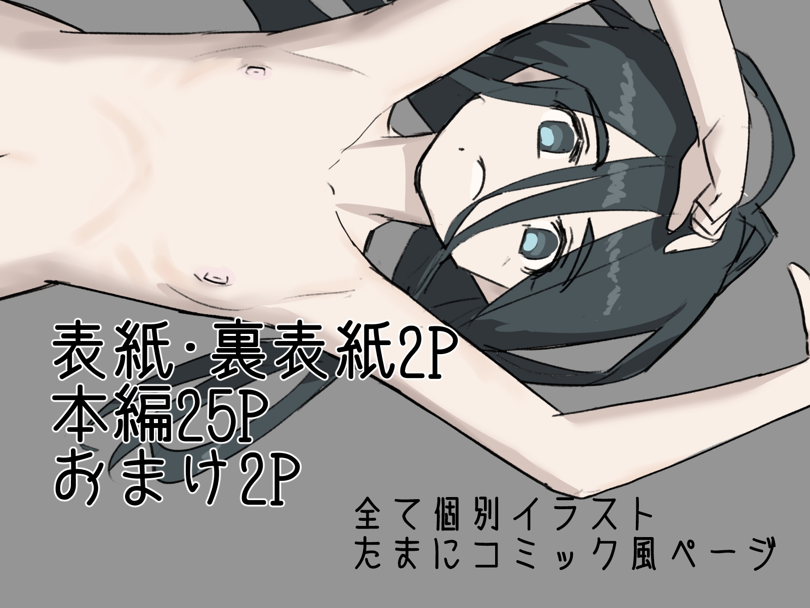 あくまだけがみてる