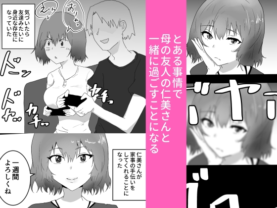 母の友人が誘惑してくるんだが