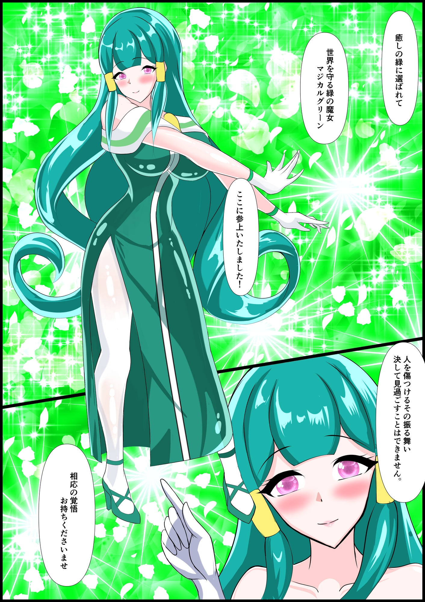 マジカルカラーズ グリーン編