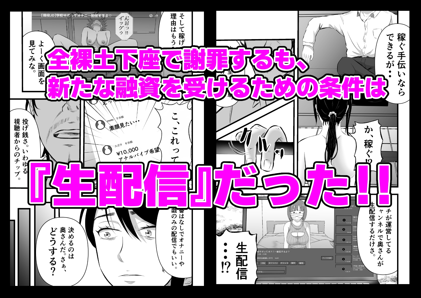 借金妻のNTR生配信