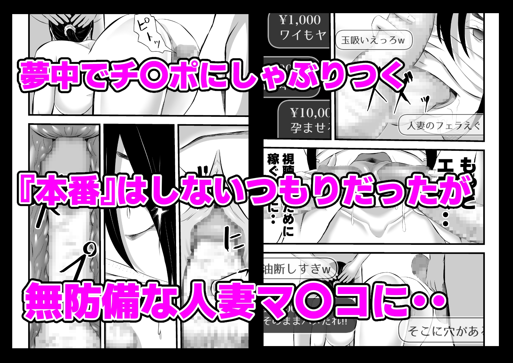 借金妻のNTR生配信