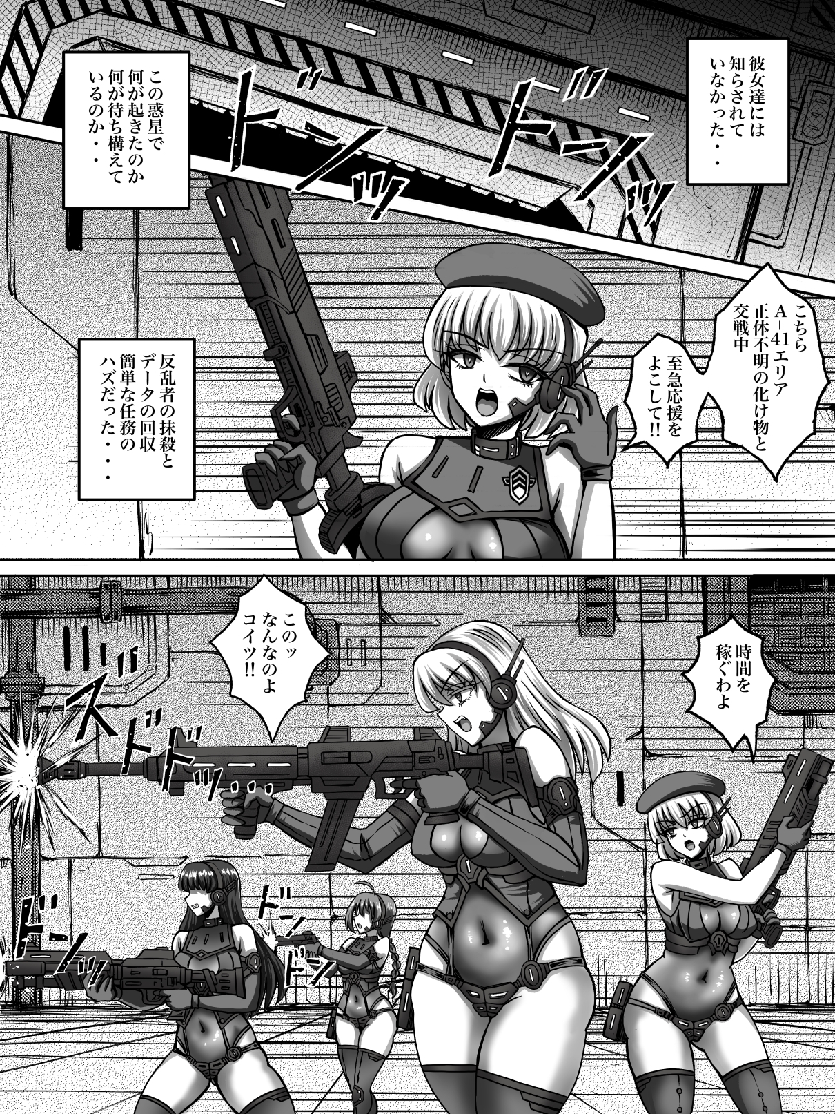 絶対補食圏 〜女エリート部隊全滅〜