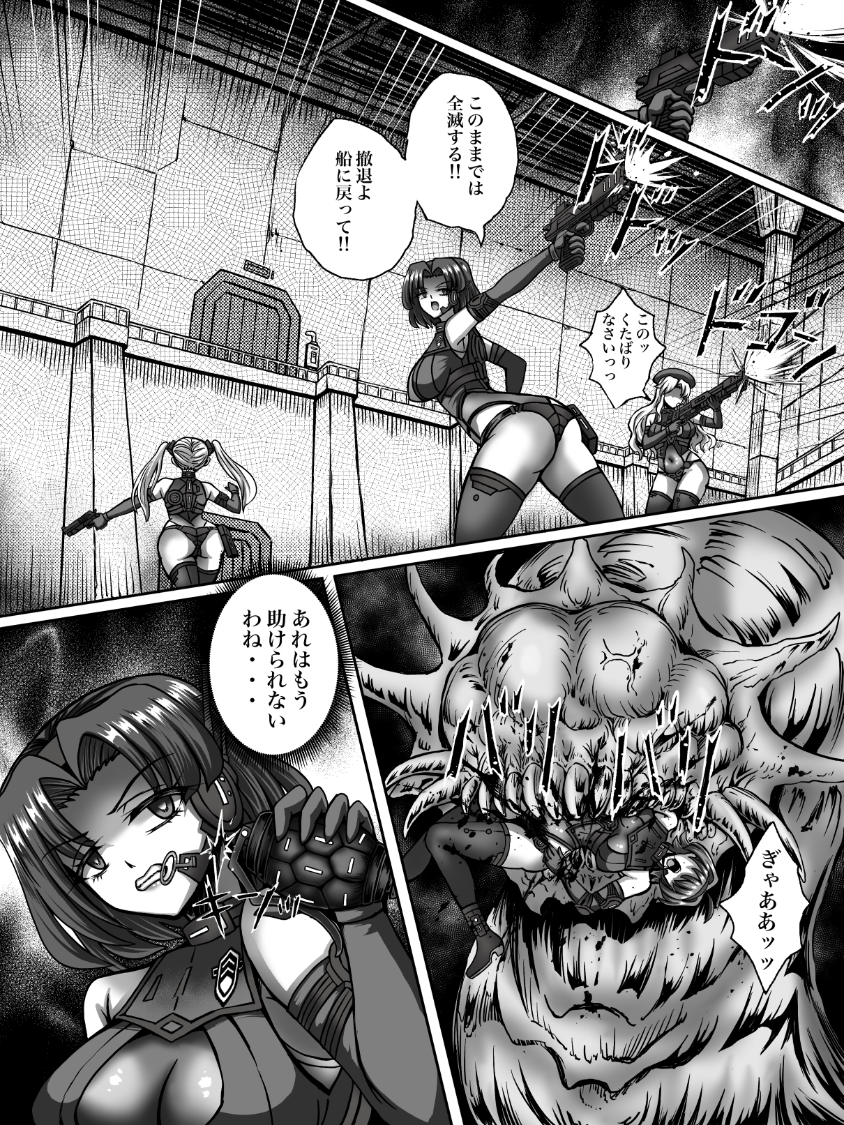 絶対補食圏 〜女エリート部隊全滅〜