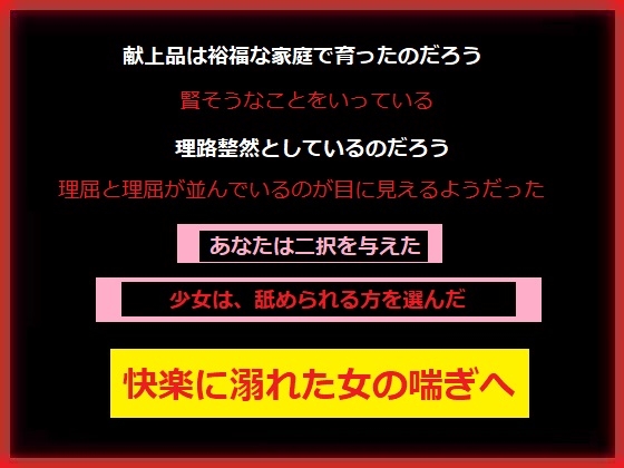 スラムの支配者のあなたに今日も小さな少女が捧げられる