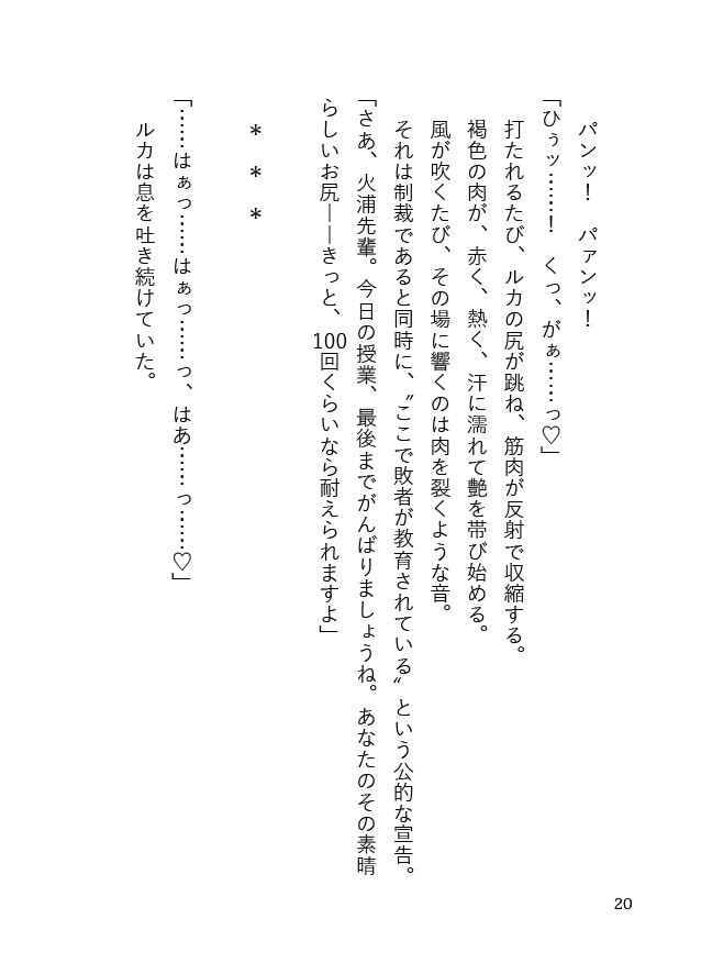 デカケツ先輩を叩いて理解らせて謝らせる話