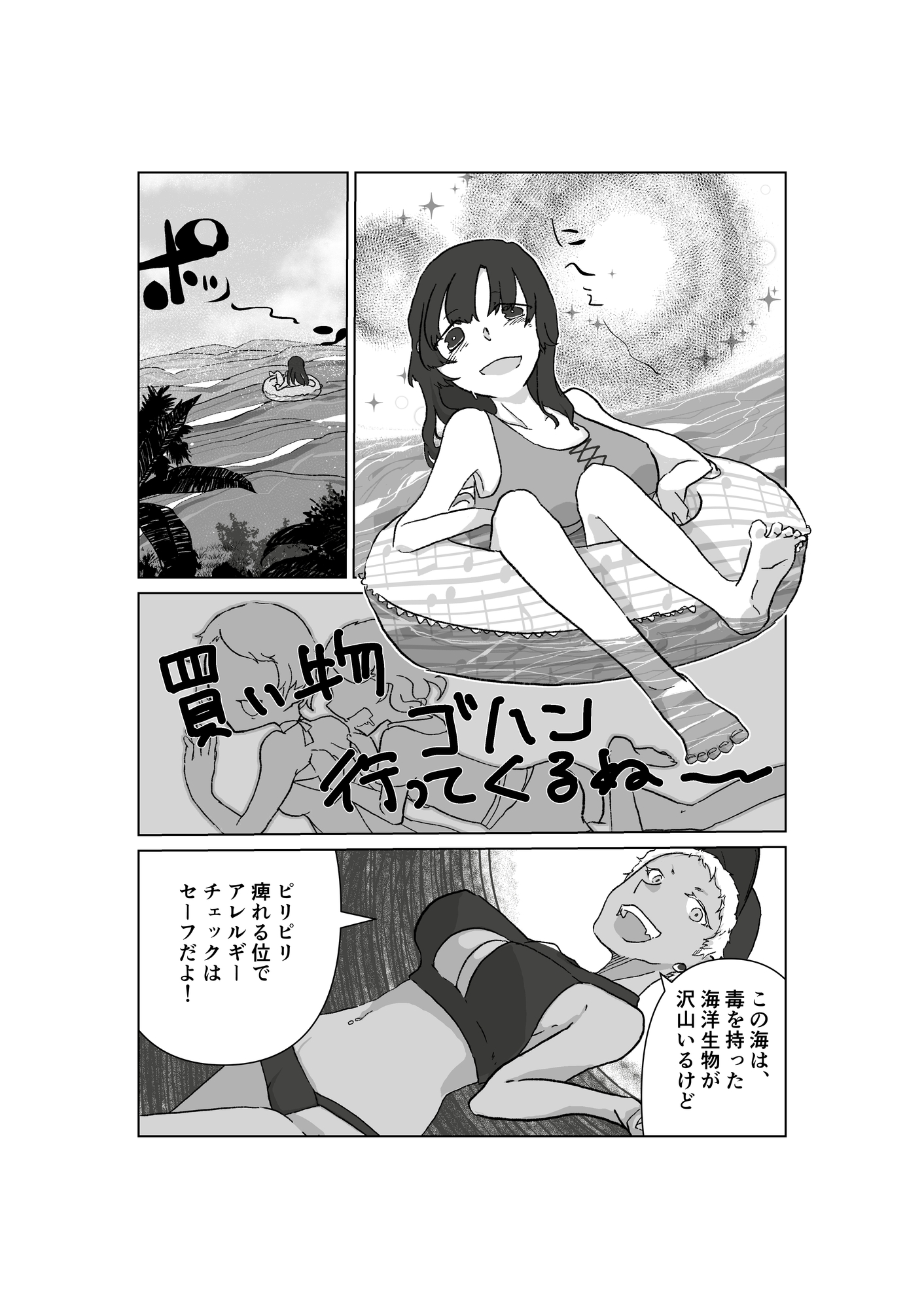 うみのいきモの