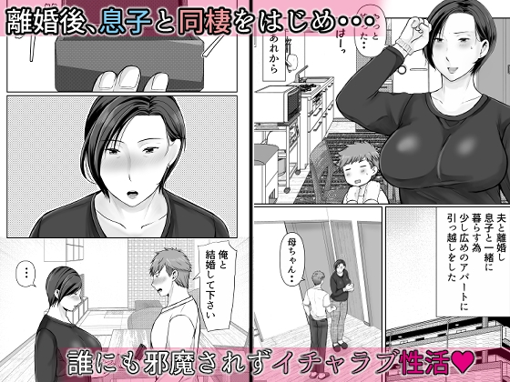 独り暮らしの息子に迫られて・・・その後～妊娠編～