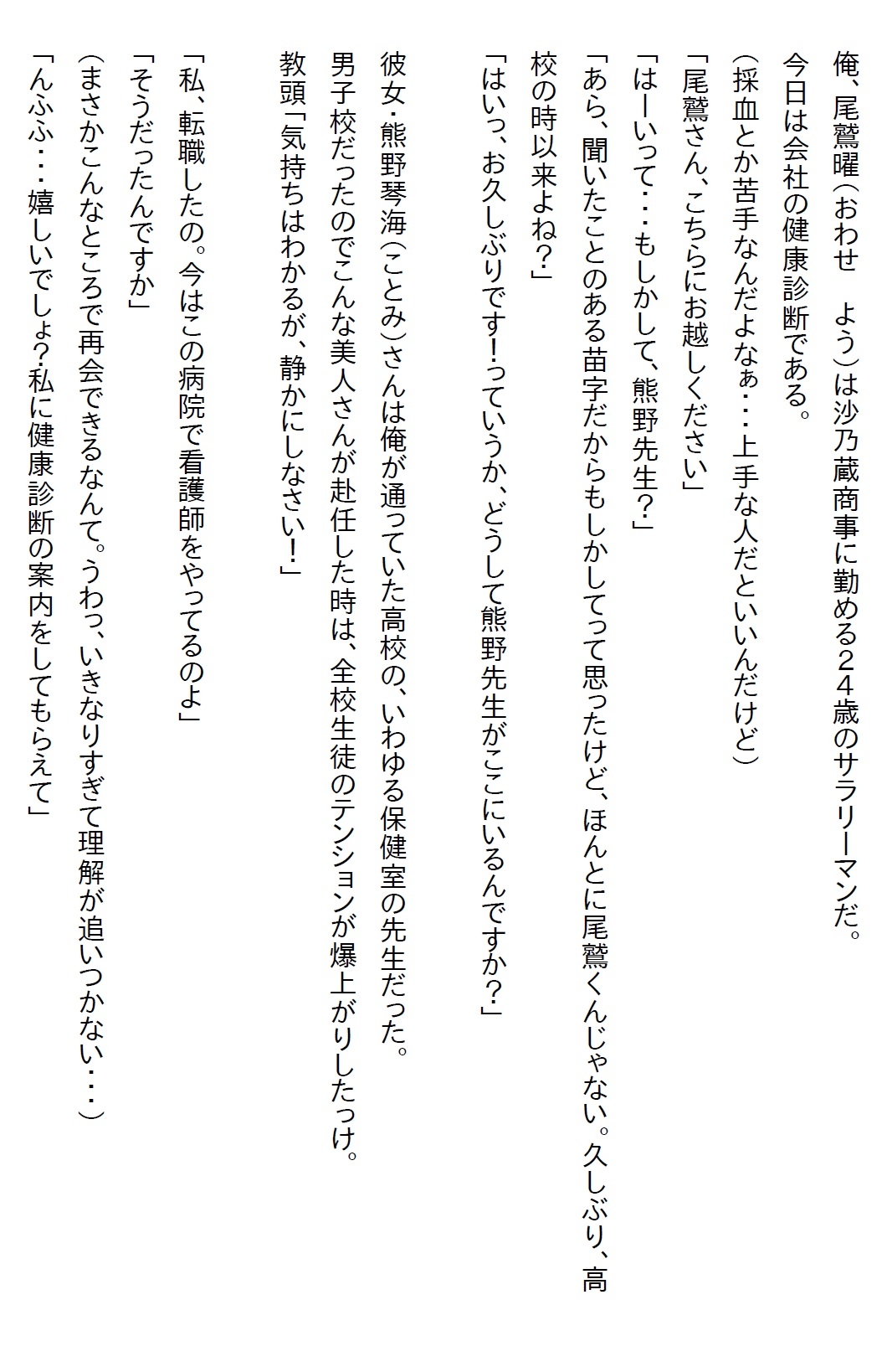 【隙間の文庫】7年ぶりに当時の保健室の先生に再会したら、俺をずっと探していたくらいのヤンデレだとわかり…