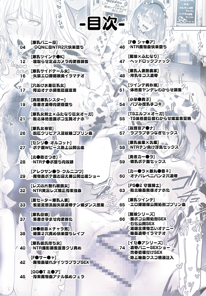 SKEBE♯01 〇辱/NTR etc.