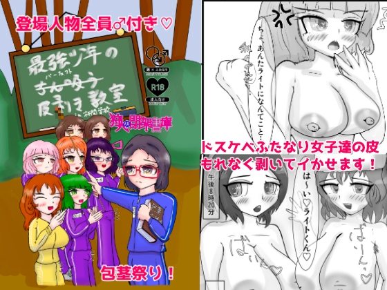 最強少年君の皮剥き教室〜林間学校編